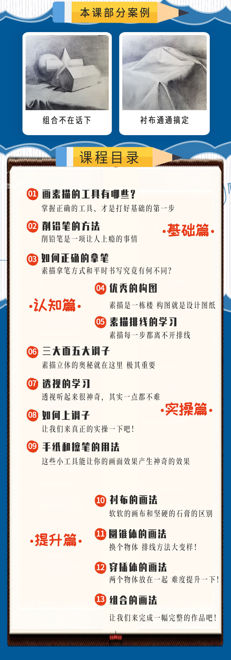 课程详情