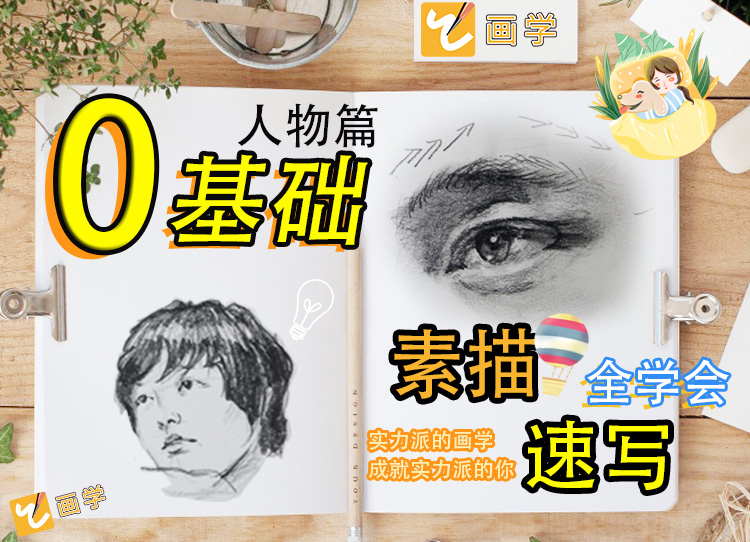 素描速写双入门