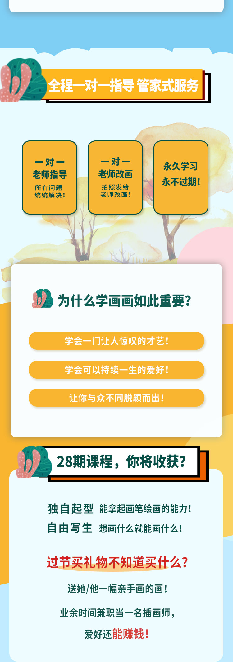 课程详情