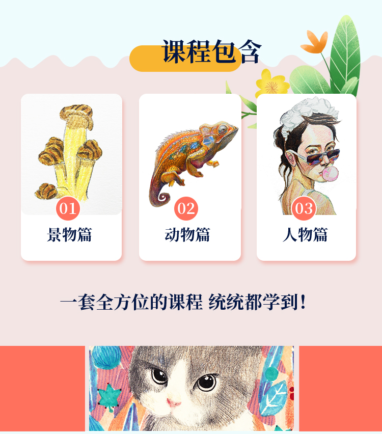 课程详情