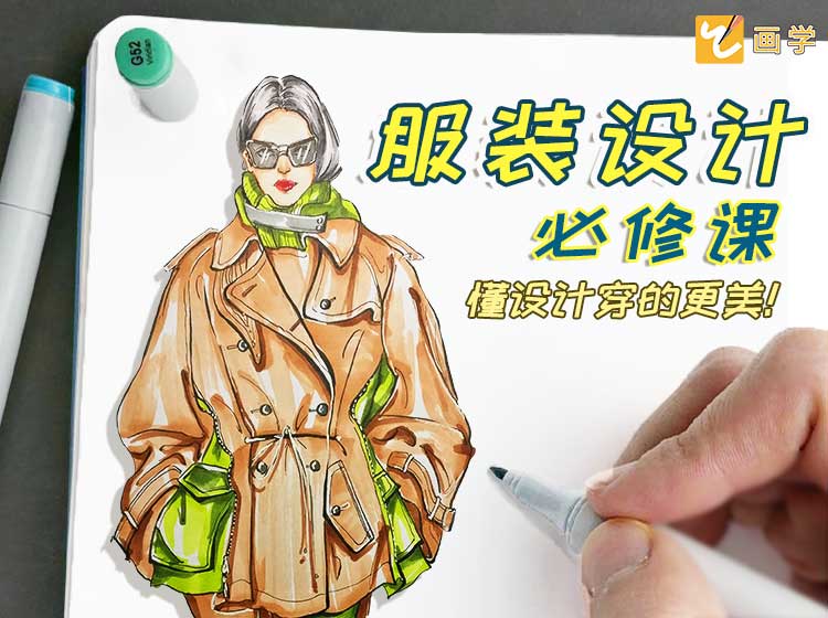 服装设计