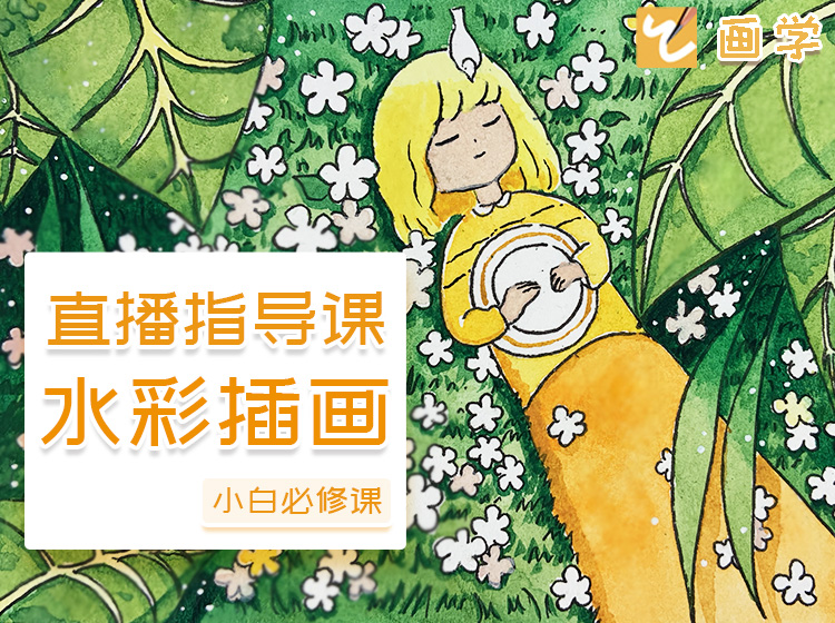 水彩插画