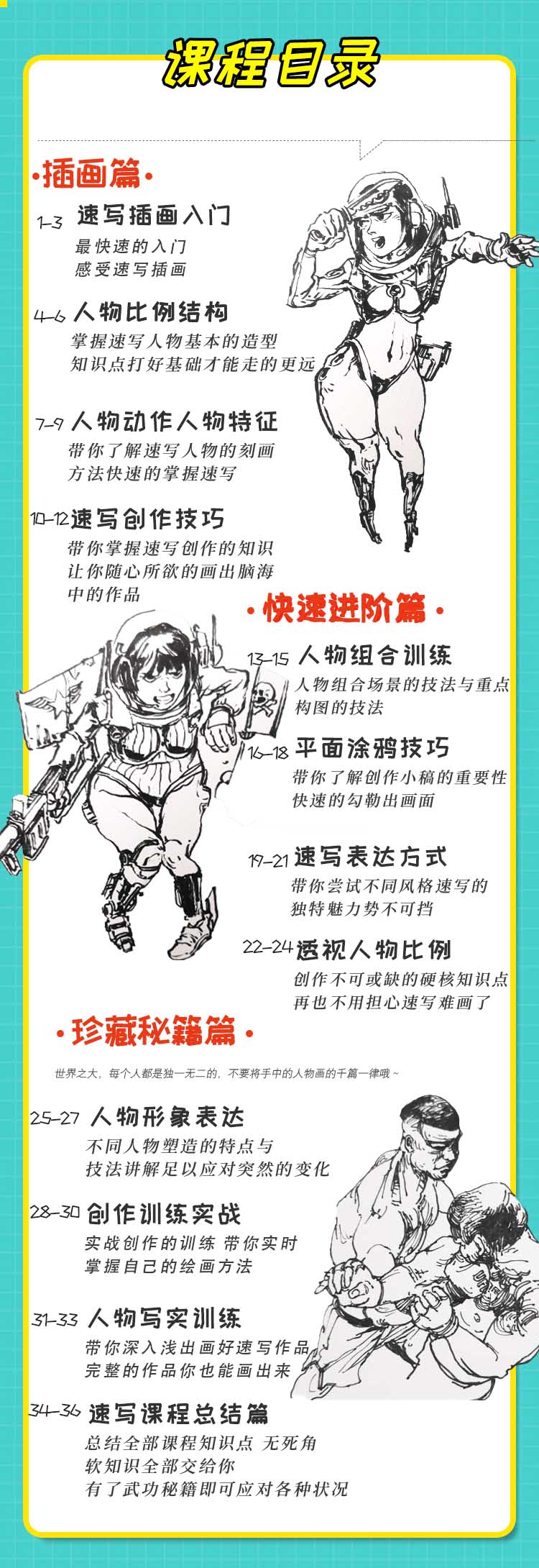 课程详情
