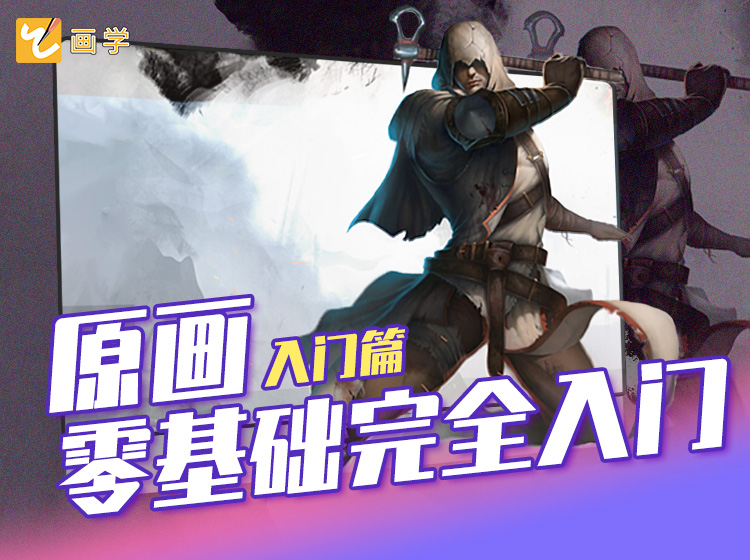 原画板绘