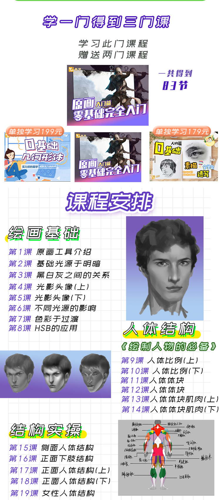 课程详情