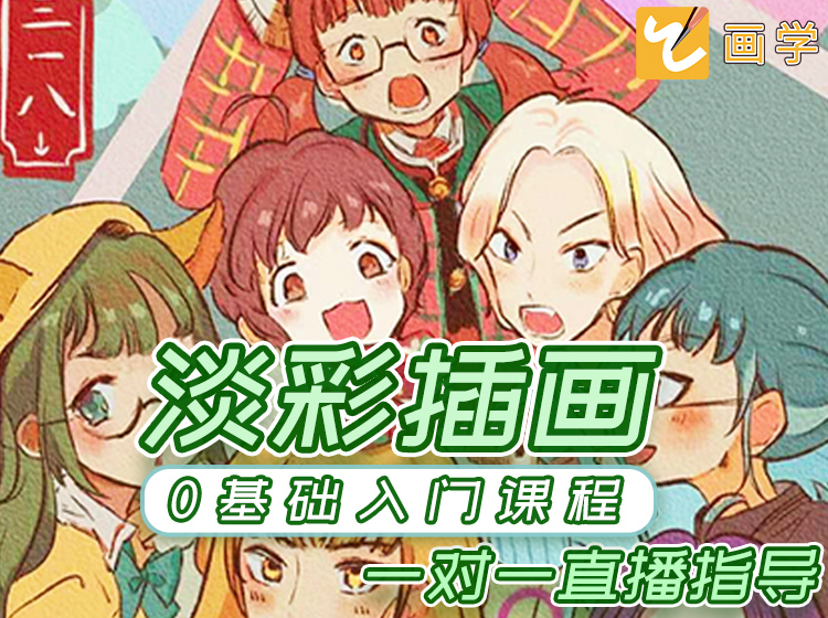 淡彩插画